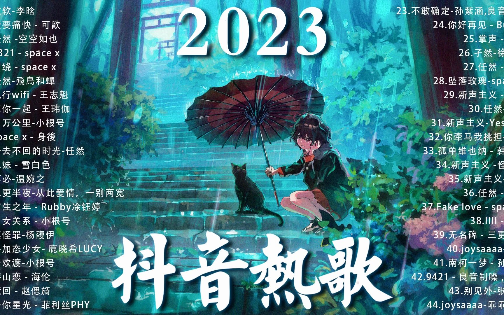 抖音热歌榜【 2023抖音合集 】抖音2023年最火四十首歌曲《 大陆流行歌曲 2023流行歌曲 》三月份热门歌曲总结 最火最热门洗脑抖音歌曲 𐟎祓”哩哔哩...