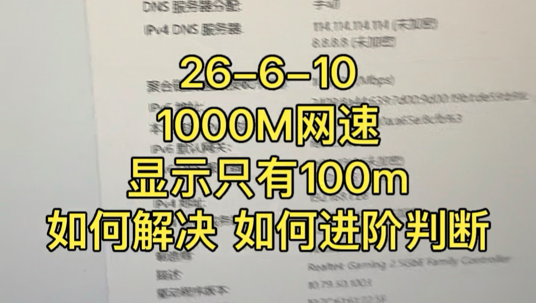我拉的网线是1,000m网速为什么只显示100M网速呢?如何解决以及进阶判断