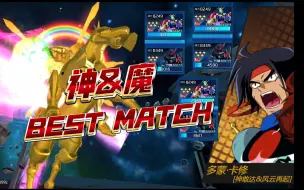 Download Video: 【敢达争锋对决】马神：魅魔，可敬的队友