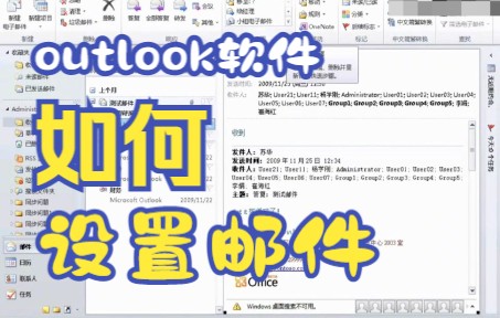 【outlook技巧】教你如何用outlook软件设置一个新的邮件操作步骤并编辑邮件哔哩哔哩bilibili