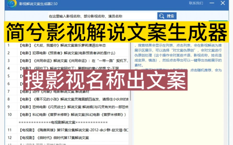 影视解说文案生成器,搜影视名称出文案,最新文案每日更新哔哩哔哩bilibili