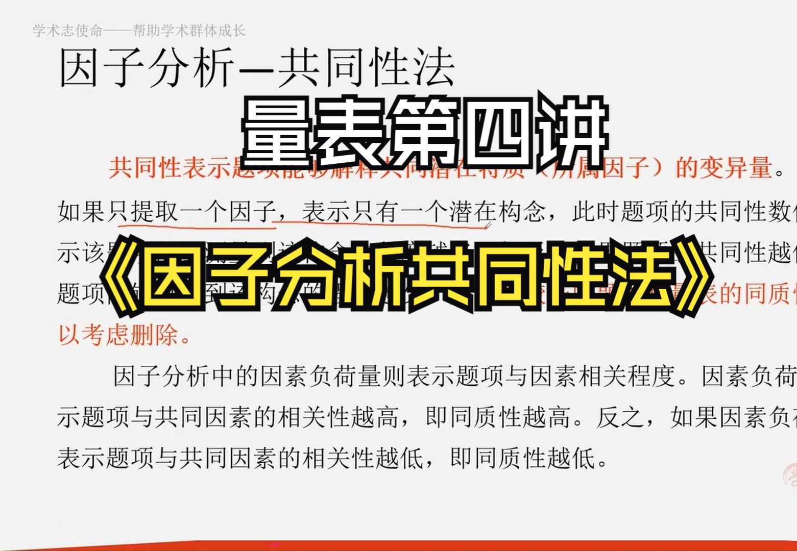 【顺利科研】测量与量表第四讲|(四)因子分析共同性法概念、判断规则以及具体案例应用讲解哔哩哔哩bilibili