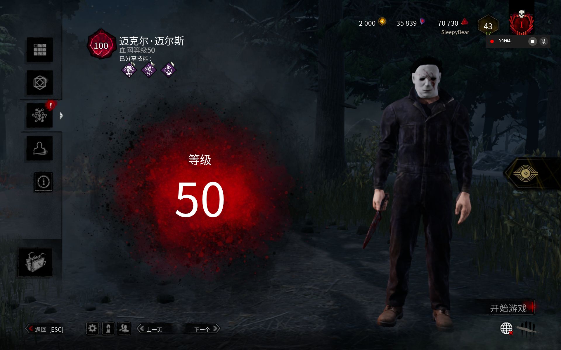 黎明杀机 - 百转麦叔