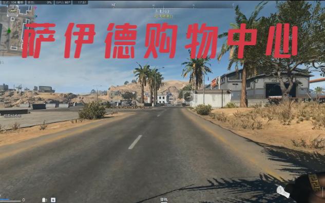 [COD19 DMZ钥匙位置] 萨伊德购物中心D6 大头重甲兵多网络游戏热门视频