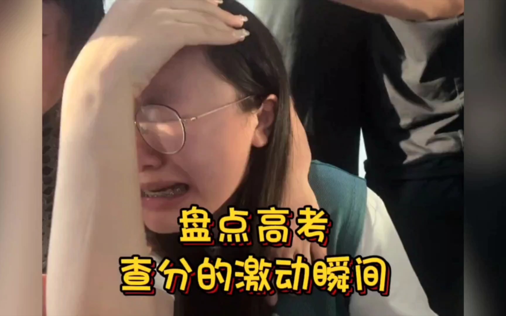 [图]往年高考查分的激动瞬间，祝所有考生金榜题名