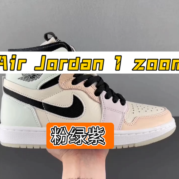 AIR JORDAN 1 ZOOM 粉绿紫马卡龙拼接复活节_哔哩哔哩_bilibili