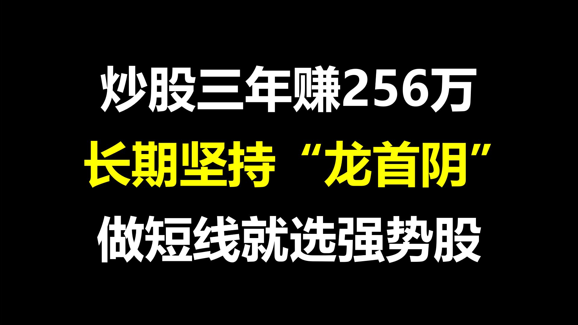 短线龙股市（短线龙头战法）《短线龙头股判断标准》