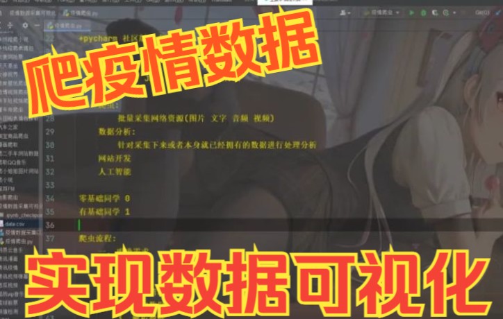 python教程:爬取百度上疫情数据,进行数据可视化展示哔哩哔哩bilibili