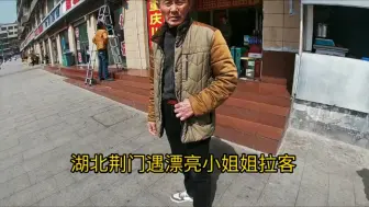 Download Video: 湖北荆门火车站，遇漂亮美女拉客，霸气大叔带进房，镜头记录全程