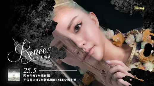【王雪晶Crystal Ong】流行歌曲歌曲合集