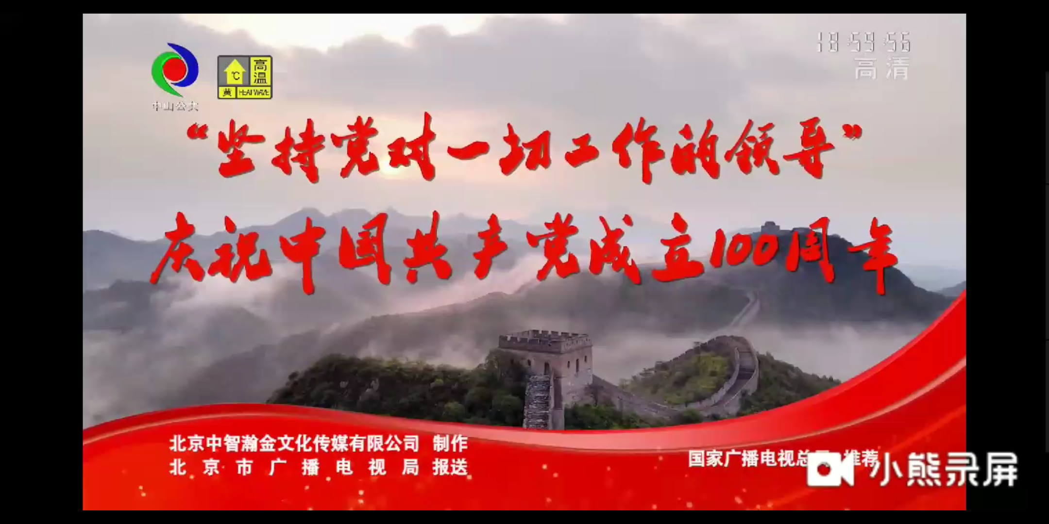 [放送文化]广东省中山市广播电视台《中山新闻》片头+内容提要(2021.07.10)哔哩哔哩bilibili