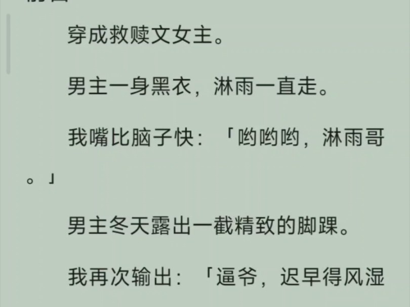 (全文/当不了一点救赎文女主)男主一身黑衣淋雨一直走,我嘴比脑子快:“呦呦呦,淋雨哥”……来看今天的轻松沙雕文!哔哩哔哩bilibili