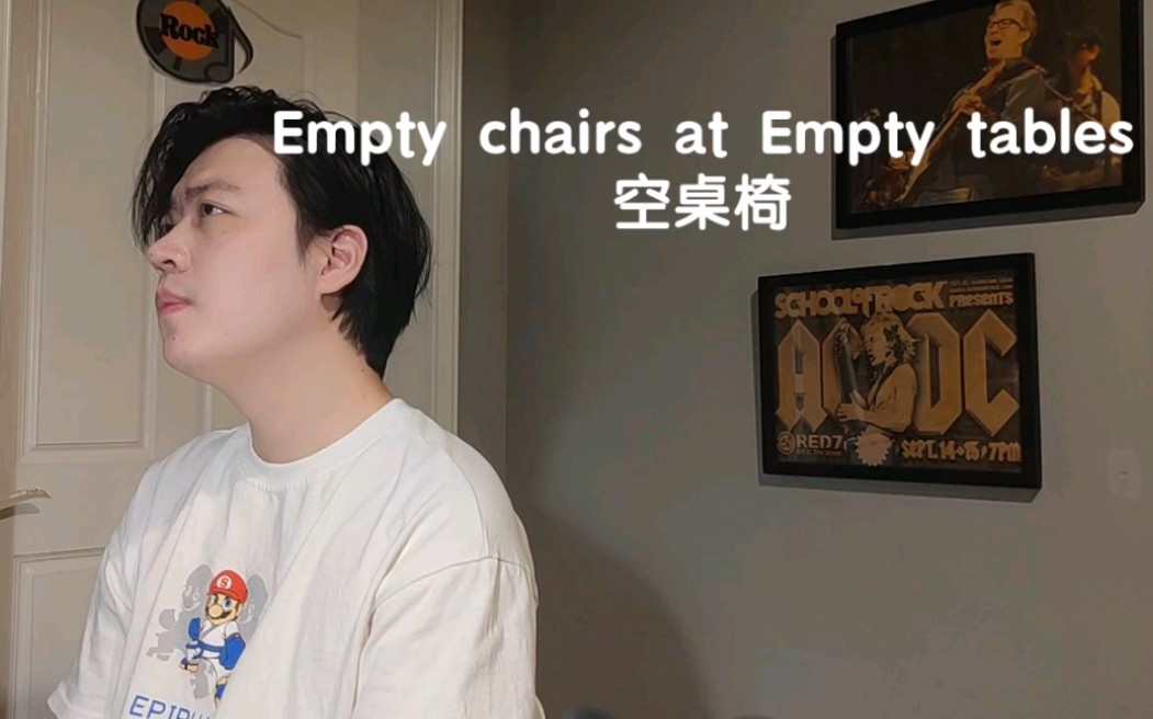 [图]“我愿称之为最悲伤的音乐剧选段”《Empty chairs at Empty tables》《悲惨世界》选段