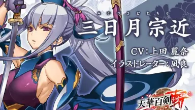 みかづきむねちか 三日月宗近(みかづきむねちか) 刀剣乱舞-ONLINE- 1/8 完成品