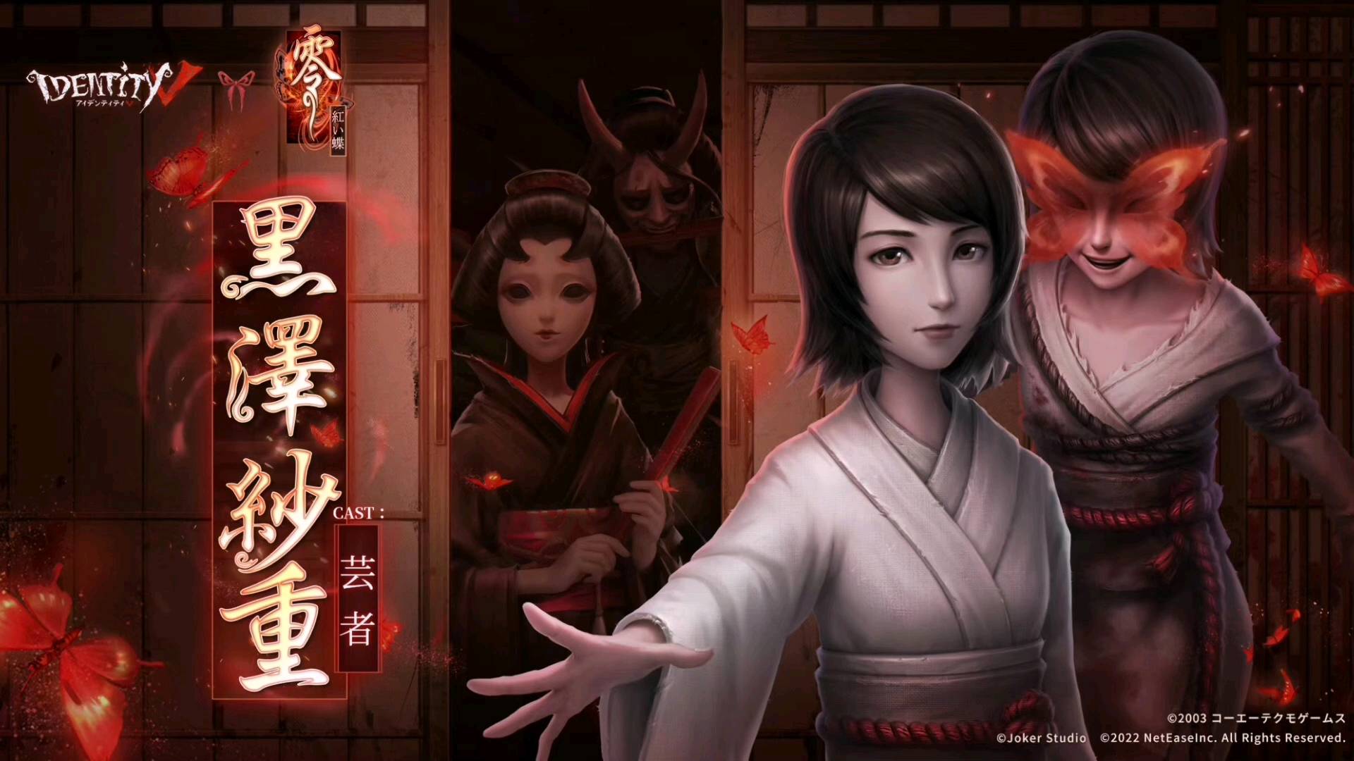 第五人格联动零最新报料,红蝶