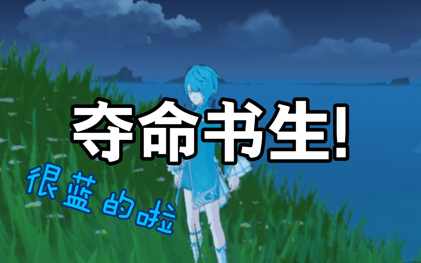 米哈游给我600原石我当场失忆!
