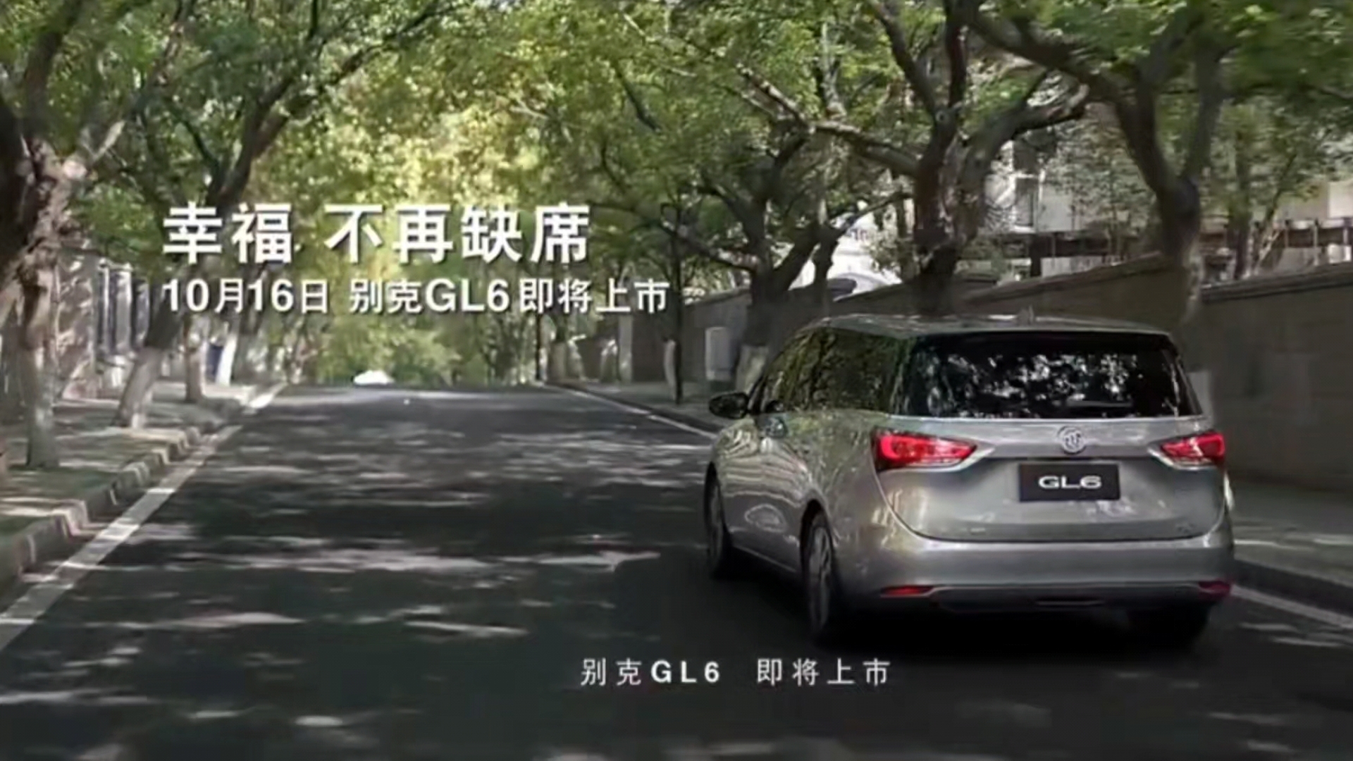 特供的幸福感——上汽通用别克gl6,中国大陆区2017~2021年度广告集