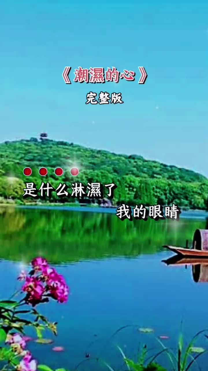 经典老歌潮湿的心完整版怀旧经典哔哩哔哩bilibili