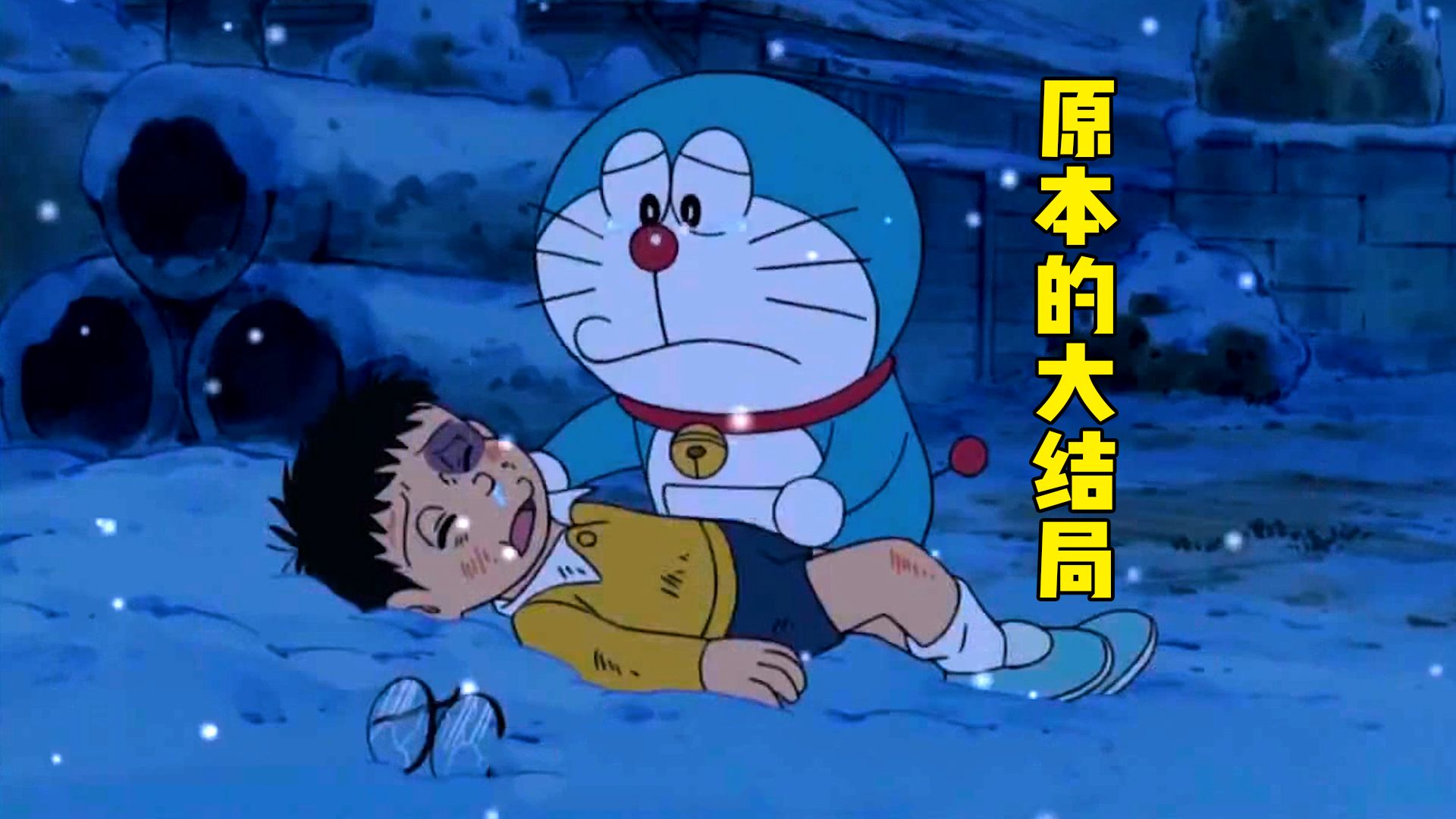 哆啦a梦五大结局,最后一个竟是原本的大结局