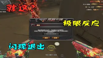 CF水友给主播扔球的下场？可曾听闻南部扔球王！