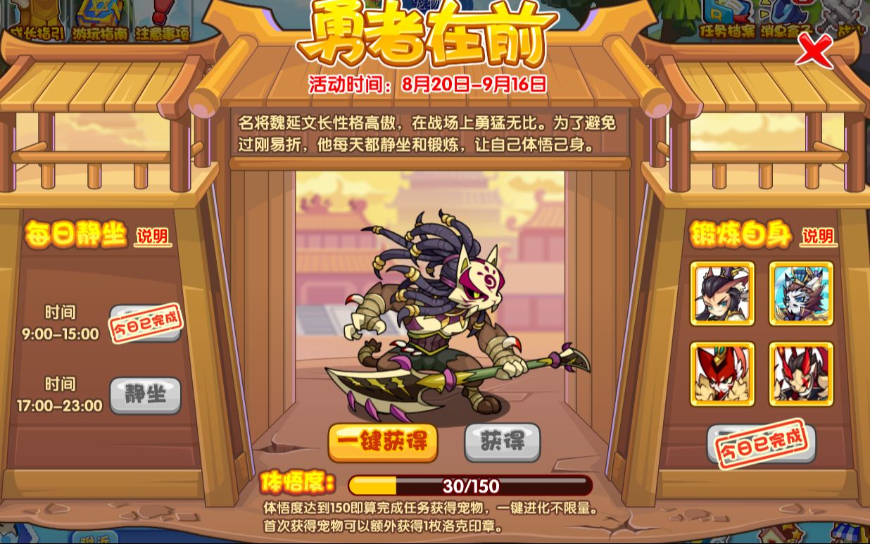 洛克王国勇者在前活动三国将星录魏延文长活动获得