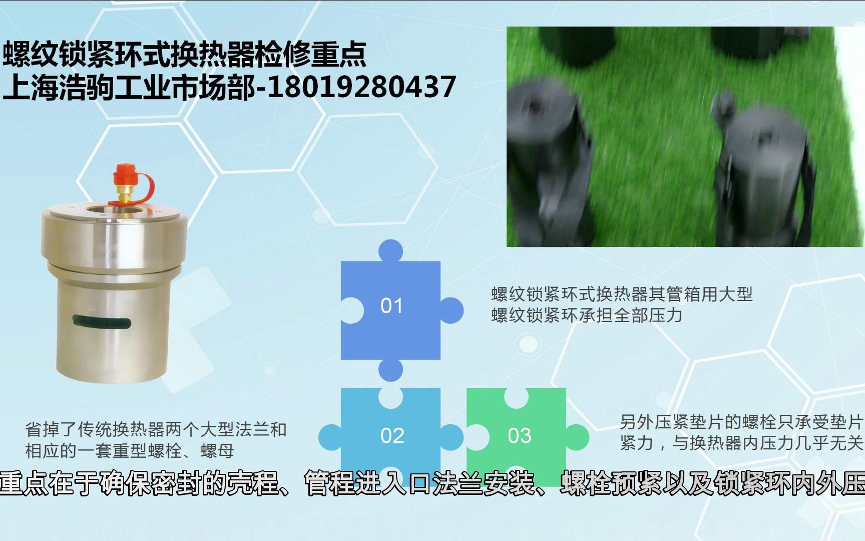 螺纹锁紧环式换热器检修重点