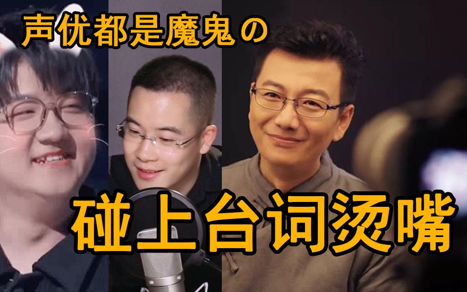 也怕台词烫嘴丨光合积木姜广涛(姜sir,袁铭喆,马正阳广播剧cut_哔哩