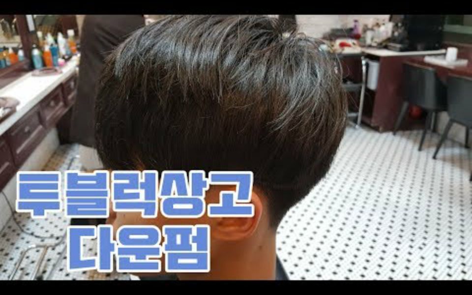 男生 two block 发型