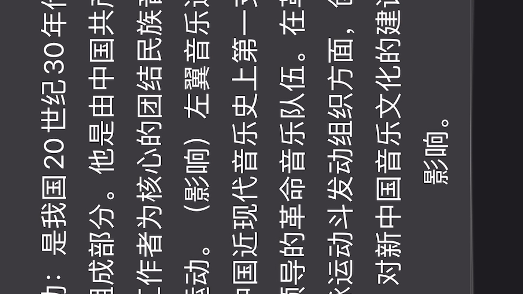 名词解释:20世纪30年代,左翼音乐运动,抗日救亡歌咏运动,吕骥哔哩哔哩bilibili