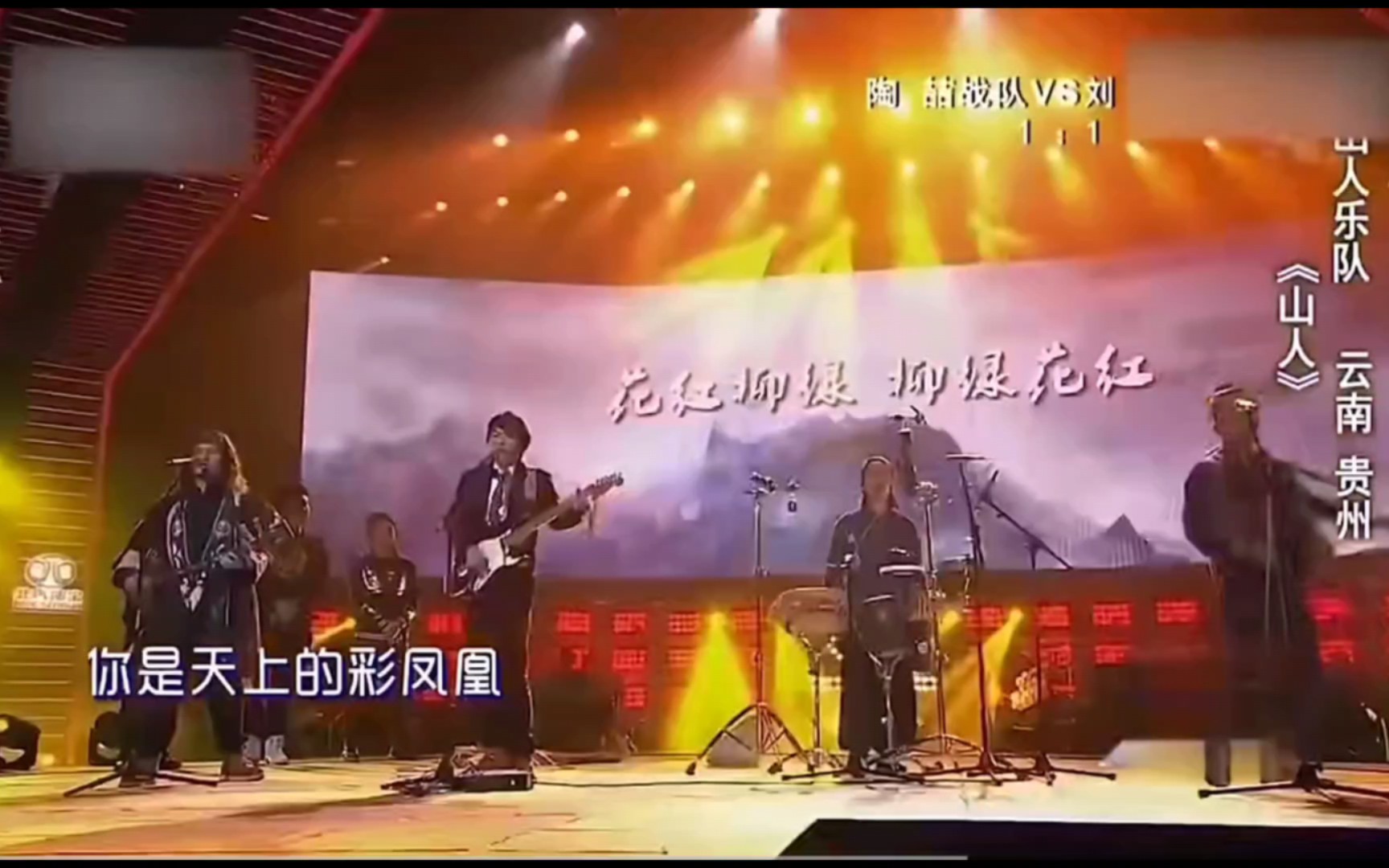 [图]山人乐队 山人 中国好歌曲