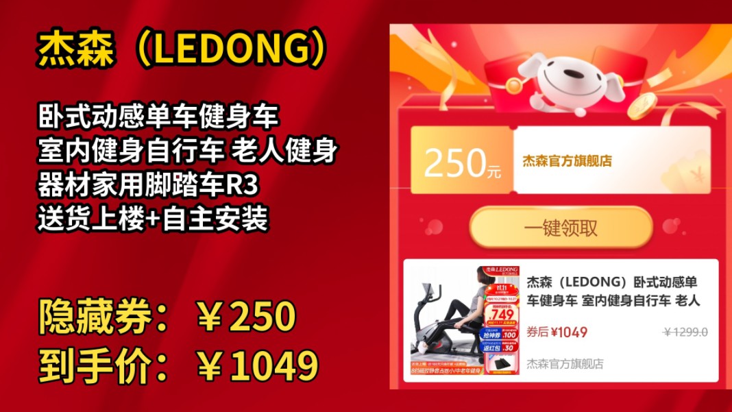 [历史最低]杰森(LEDONG)卧式动感单车健身车 室内健身自行车 老人健身器材家用脚踏车R3 送货上楼+自主安装哔哩哔哩bilibili