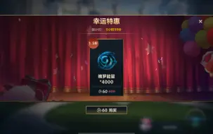 Download Video: 第一次4000魄罗能量礼包，舒服了