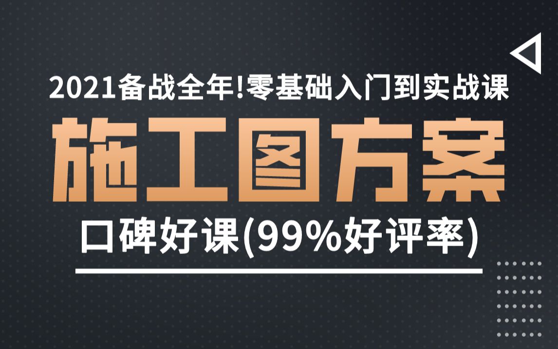 室内施工图方案教程(全套)哔哩哔哩bilibili