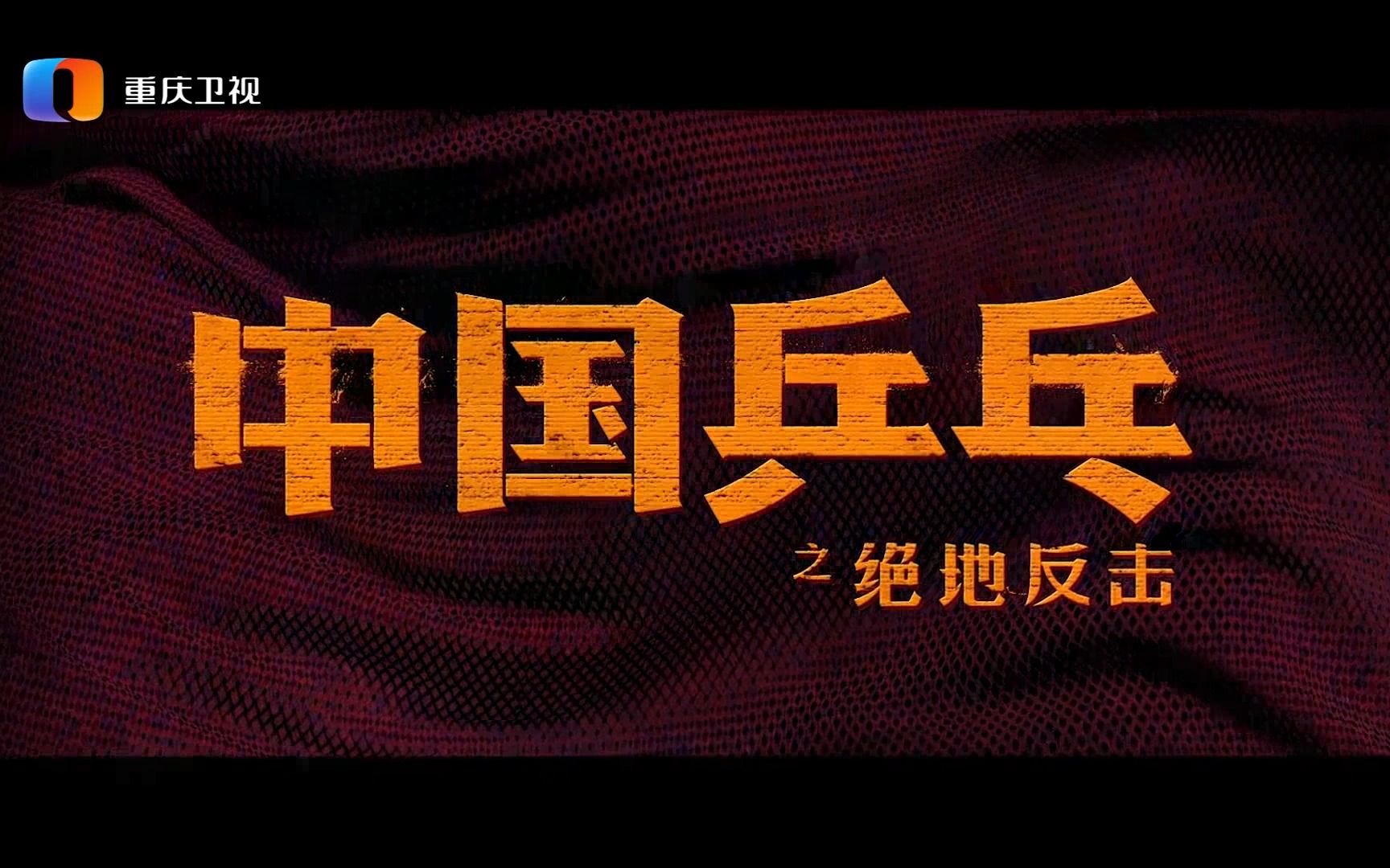 电影《中国乒乓之绝地反击》宣传片 大年初一上映