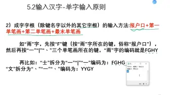 Video herunterladen: 超细讲解 单字输入原则2 五笔打字完整教程(互关互赞有关必回)(如果感觉慢,可1.25倍速播放)