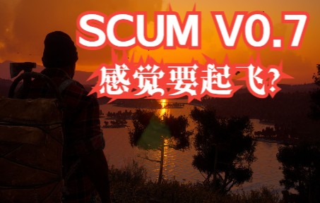 [图]【SCUM人渣 V0.7 #05】商店购物，原地起飞？