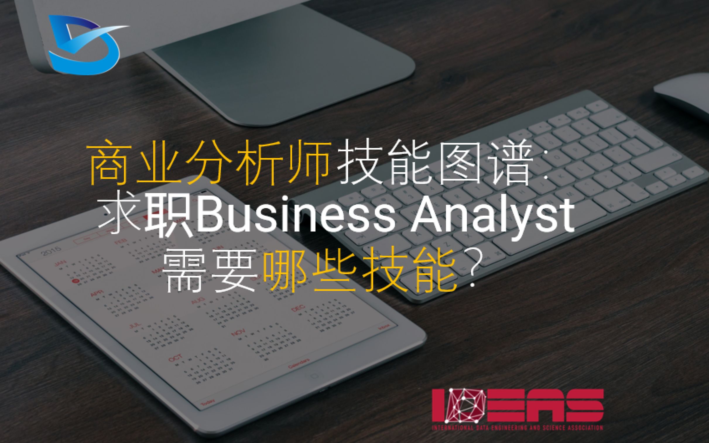 商业分析师技能图谱: Business Analyst需要哪些技能?哔哩哔哩bilibili