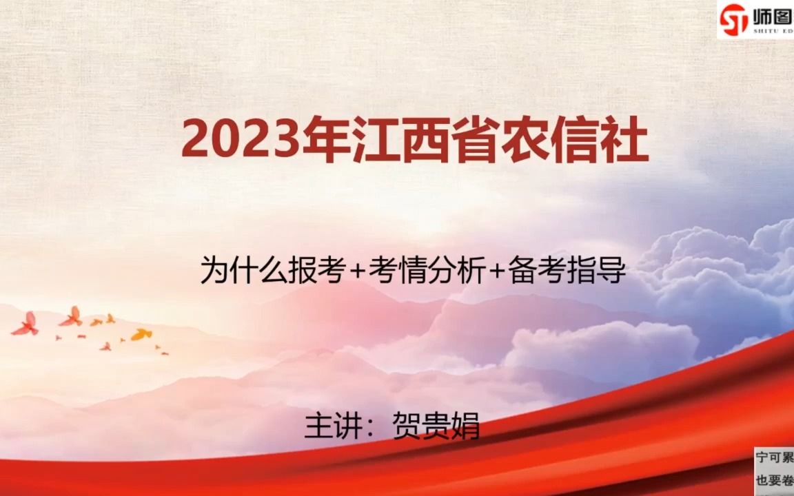 2024年江西省农商行考情分析+备考指导贺贵娟哔哩哔哩bilibili