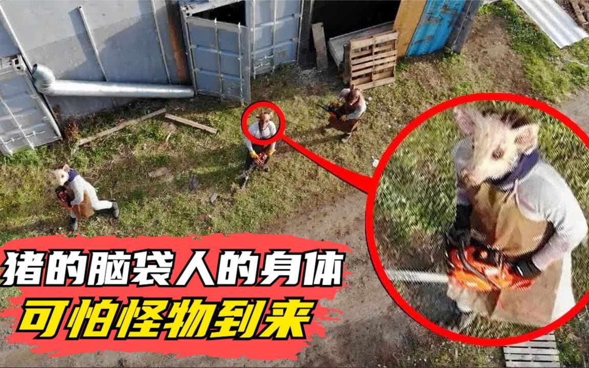 荒山中出现猪脸屠夫小伙不顾危险一探究竟不料差点有去无回