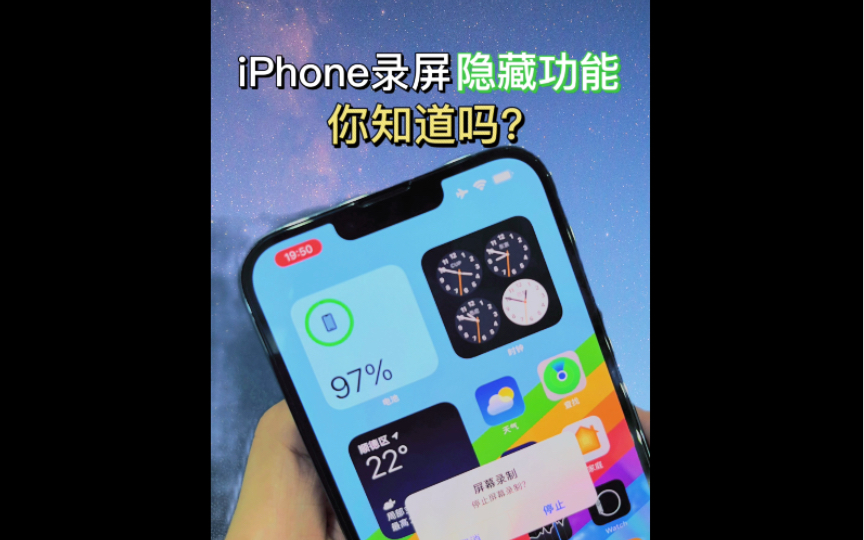 iPhone录屏隐藏功能,你知道吗?iPhone录屏没有声音,详细教程!哔哩哔哩bilibili