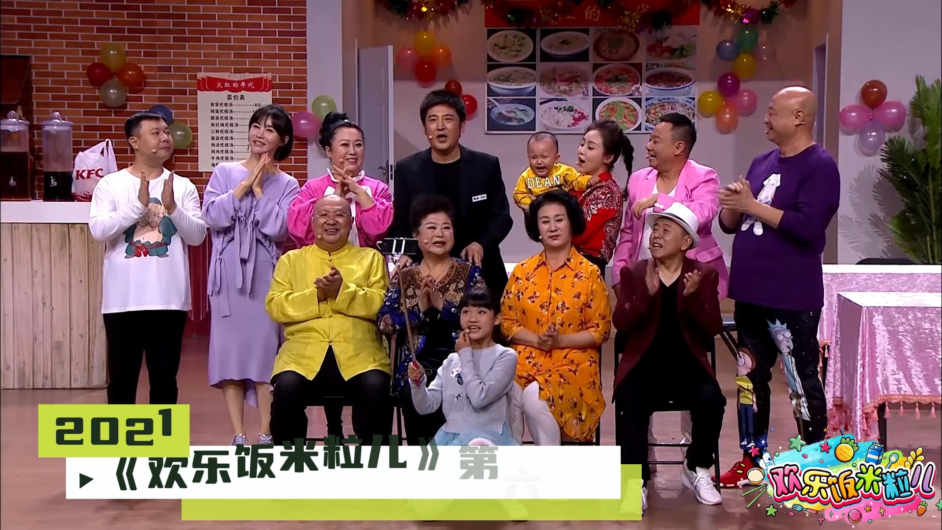 欢乐饭米粒儿第九季 带你盘点"欢乐饭米粒儿"演员九季变化#果然坷乐