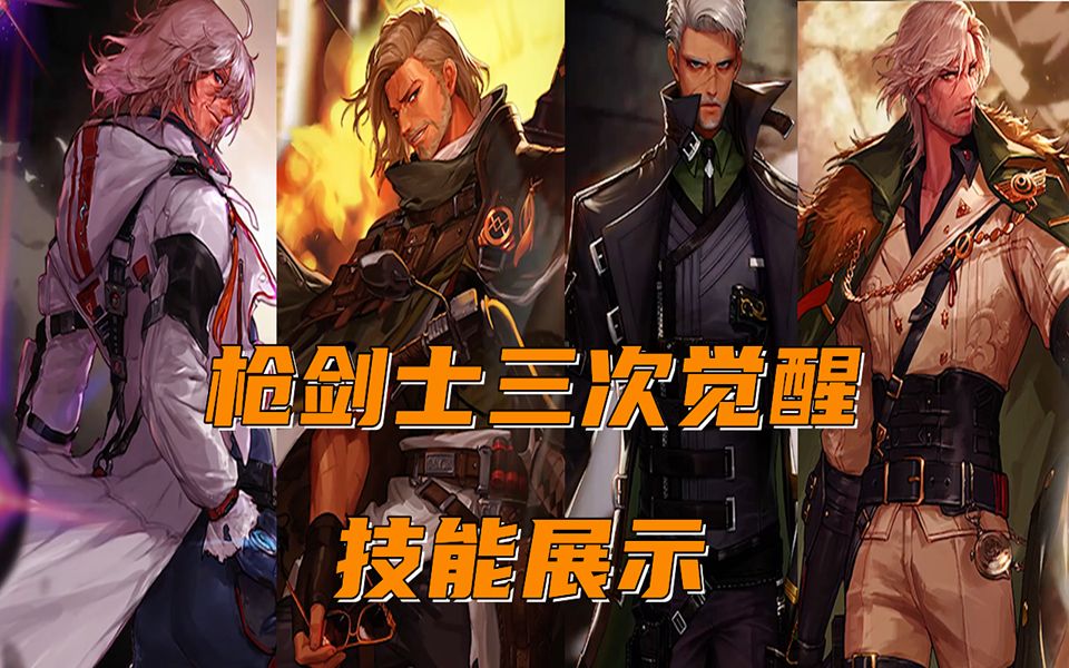 dnf韩服体验服枪剑士三觉来袭带你去看流星雨