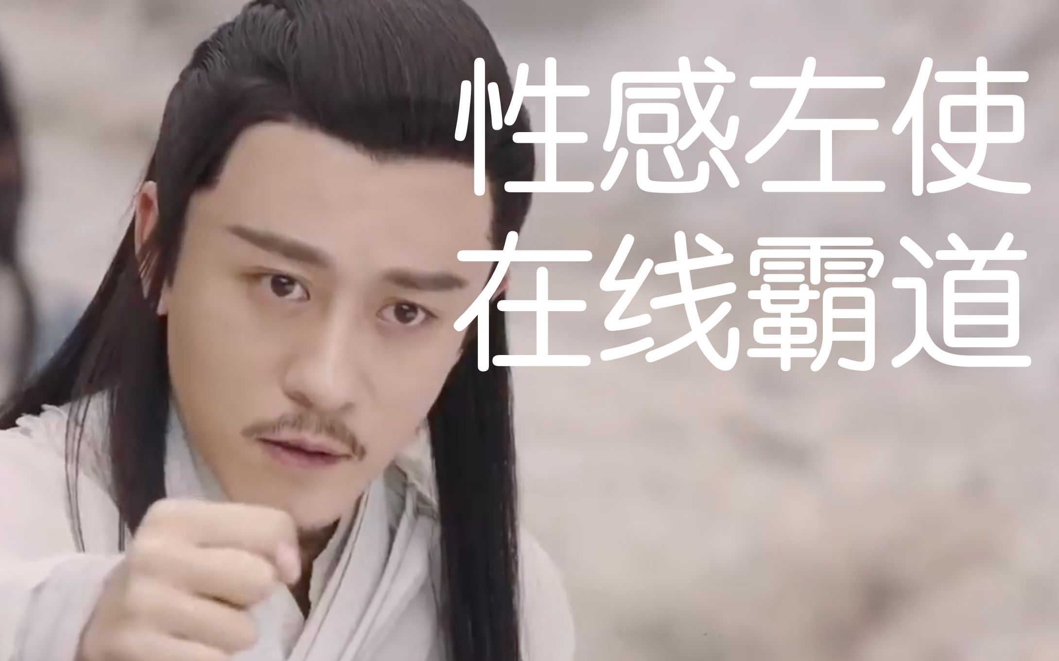 【林雨申 杨逍】霸道光明左使者x梁甫吟古琴纯音乐 尝试踩点