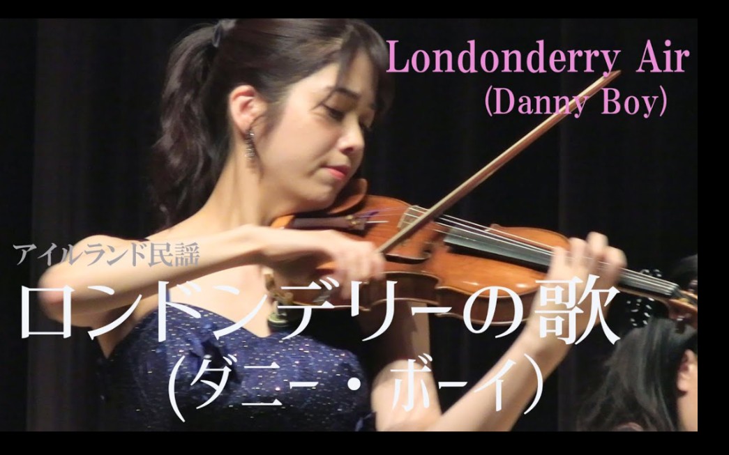 [图]【小提琴】伦敦德里小调(丹尼男孩）(ダニー・ボーイ）Londonderry Air（Danny Boy）