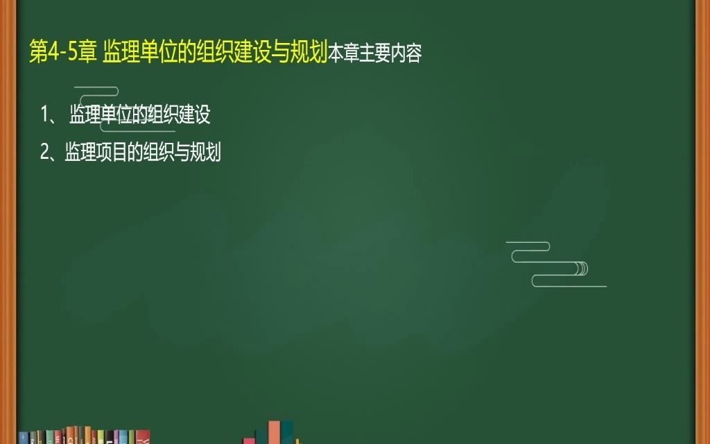 2021年上半年信息系统监理师培训课程监理组织与规划(艾老师提供)哔哩哔哩bilibili