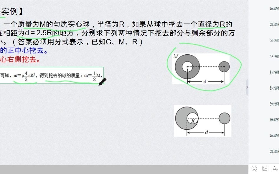 [图]万有引力定律及应用