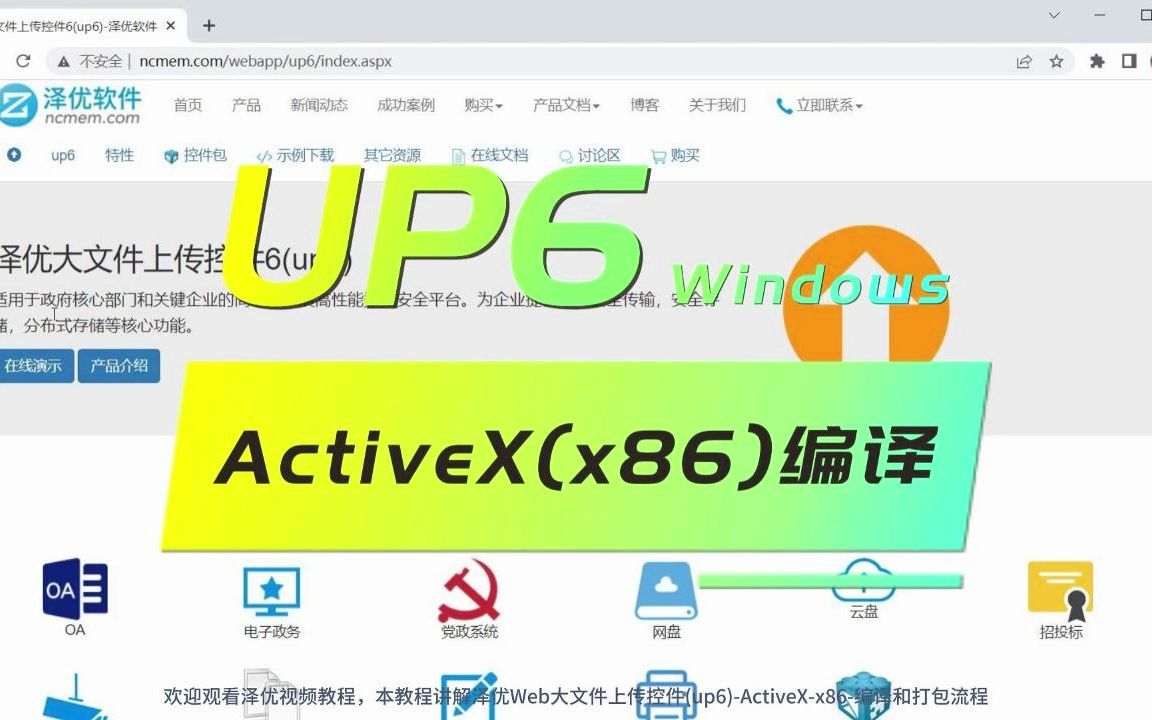Web大文件上传控件-ActiveX-x86-编译打包教程