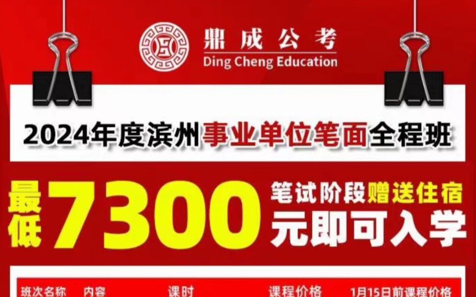 鼎成教育滨州本地开课咯事业编、教师编国. 省考面试课农商行面试课 滨州本地开课15552716323哔哩哔哩bilibili