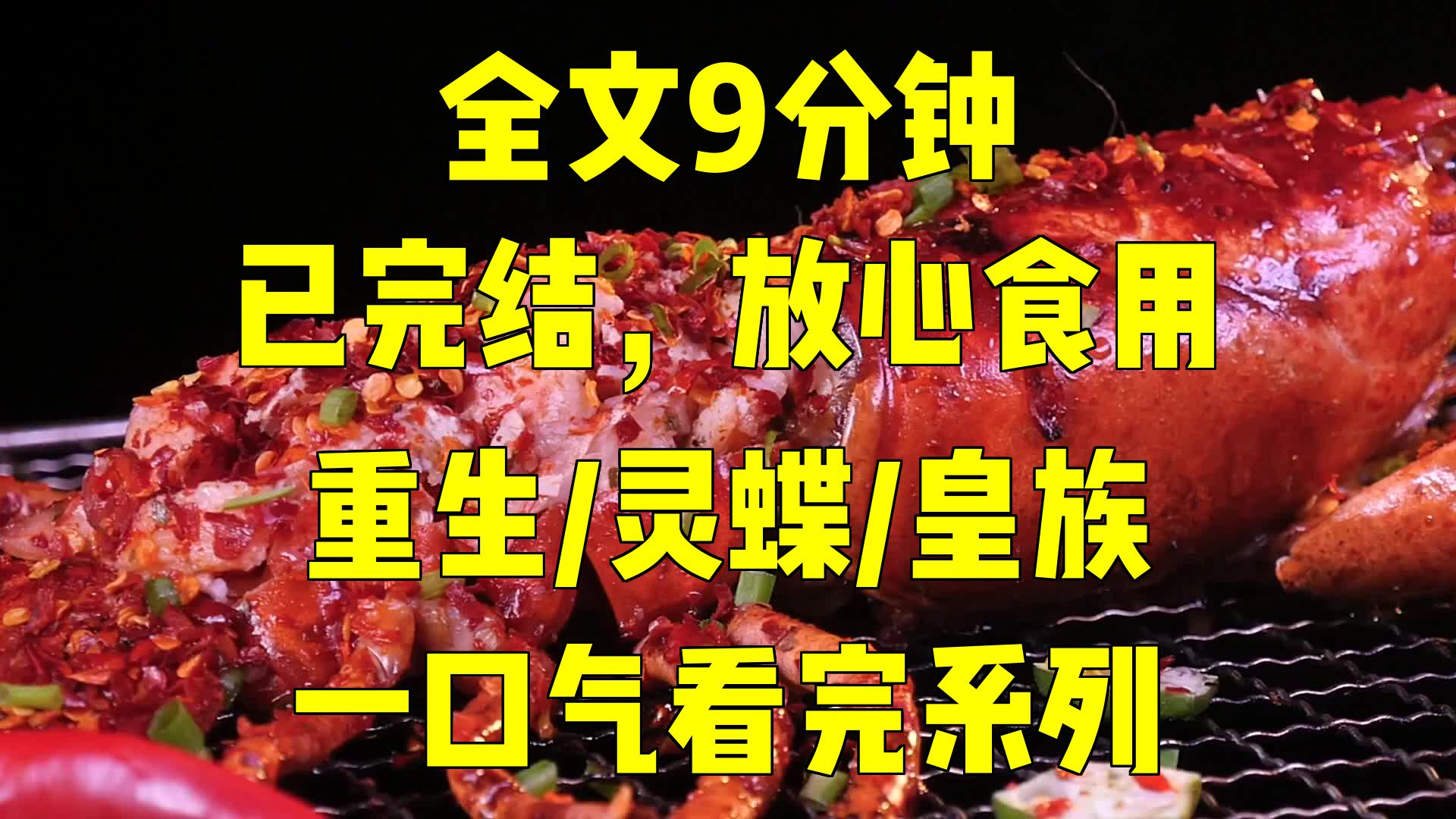 一口气系列|重生/灵蝶/皇族|蝶落两生缘:宠爱与囚禁哔哩哔哩bilibili