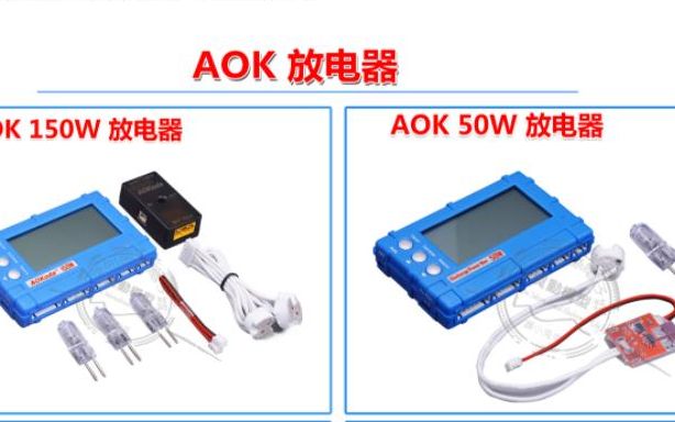 AOK 测电器 三合一 使用教程 航模必备哔哩哔哩bilibili